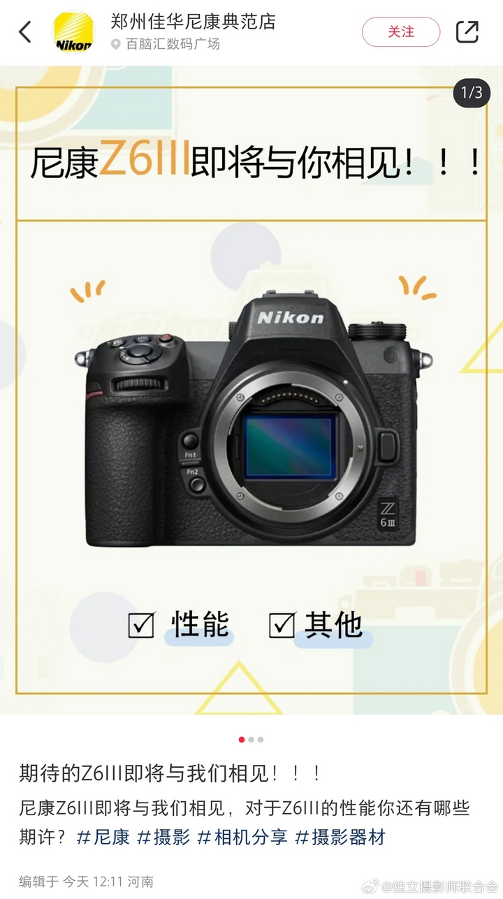 Nikon Z6III specs leaked on Weibo? – NikonEye.com